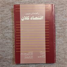 راهنمای