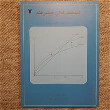 اقتصاد