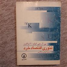 تئوری