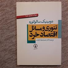 تئوری