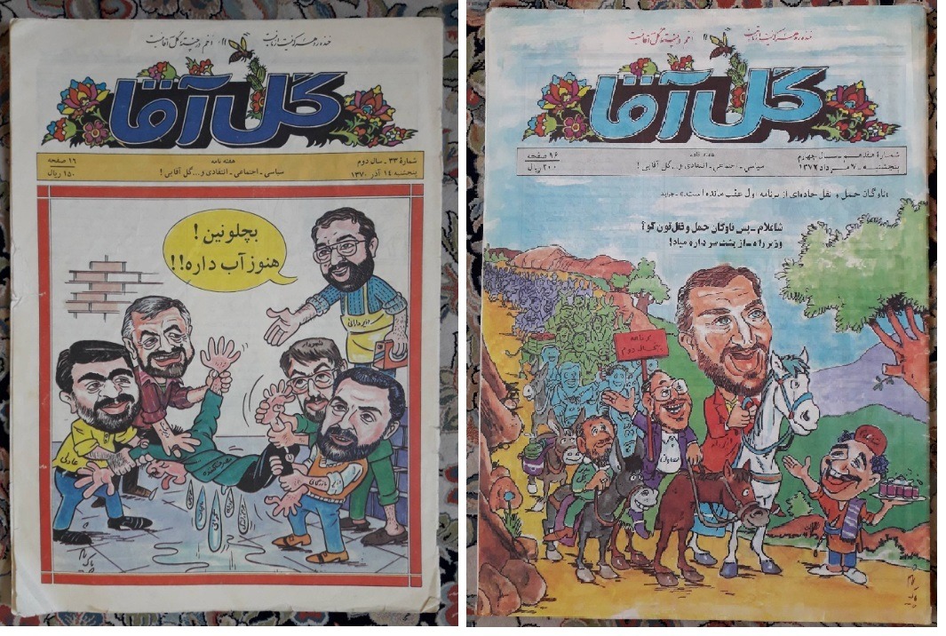 26 جلد مجله گل آقا