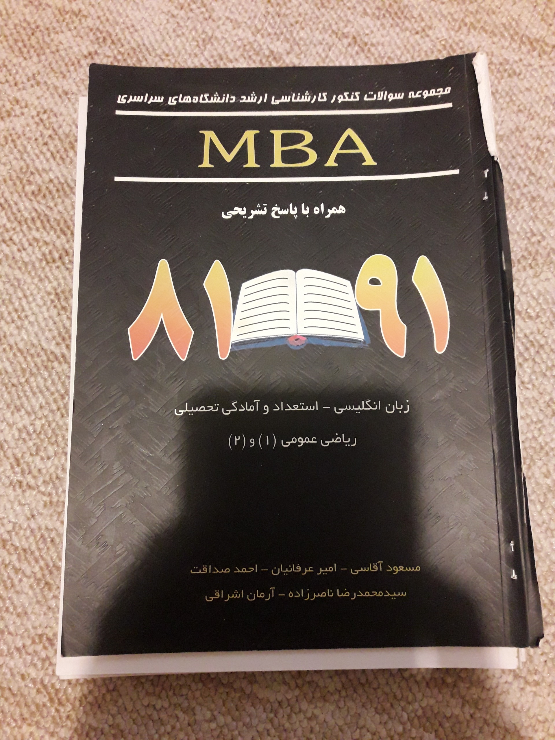 سوالات کنکور کارشناسی ارشد MBA 91-85