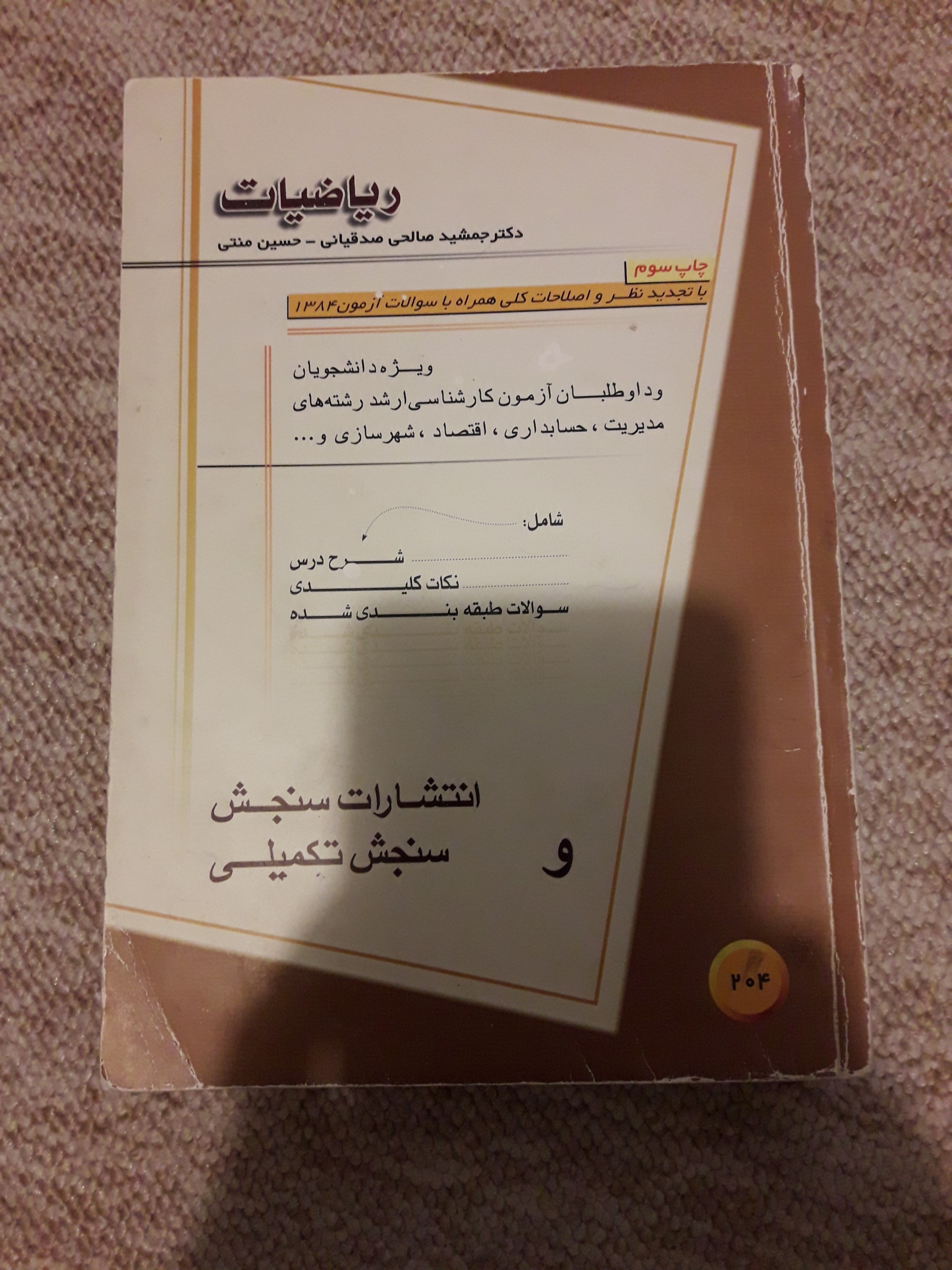 ریاضیات نوشته دکتر جمشید صالحی و حسین منتی