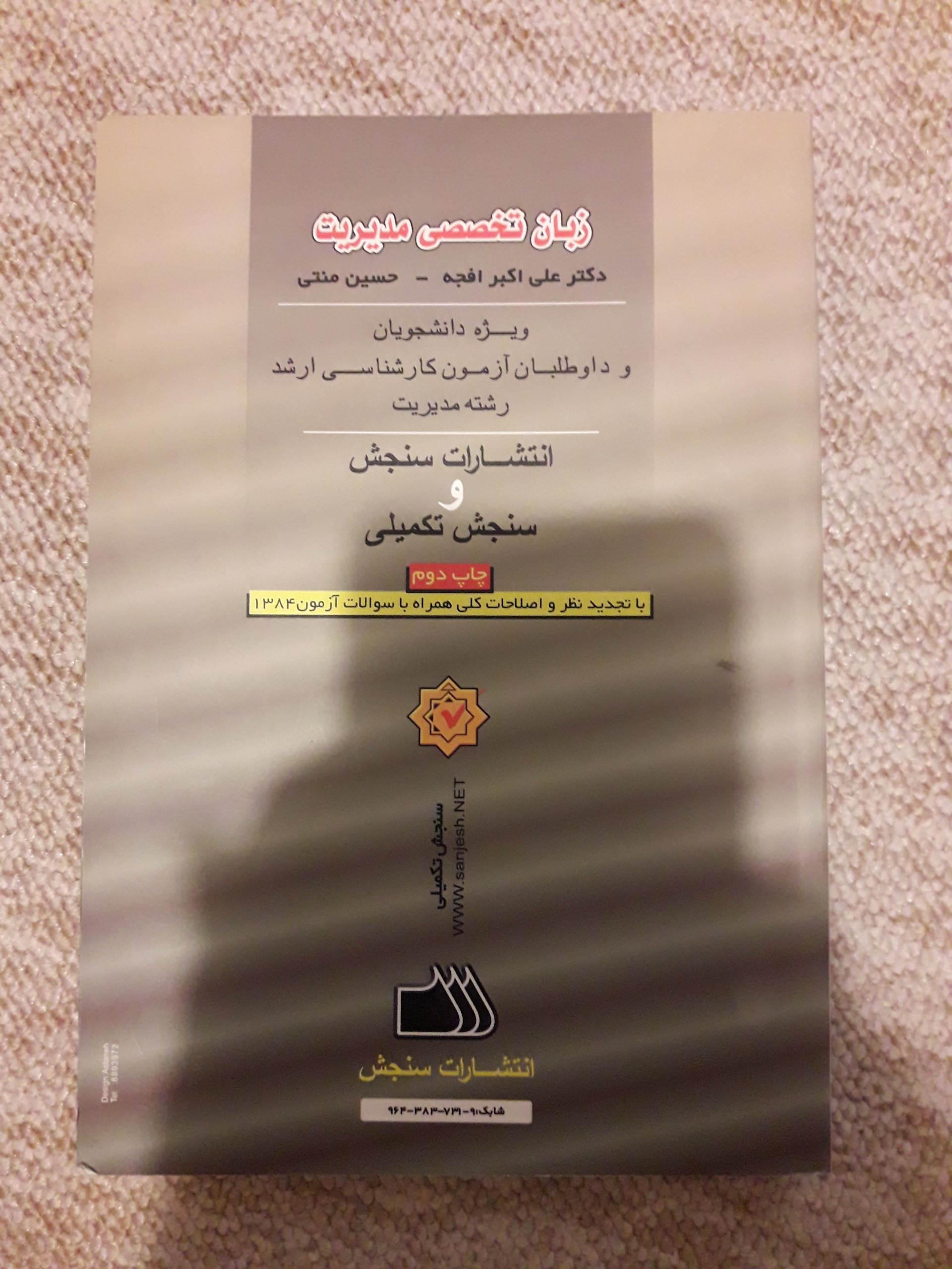 زبان تخصصی مدیریت نوشته علی اکبر افجه و حسین منتی