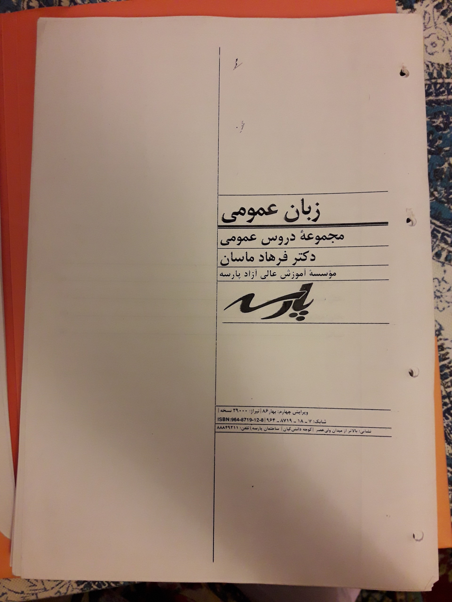 زبان عمومی پارسه نوشته دکتر فرهاد ماسان