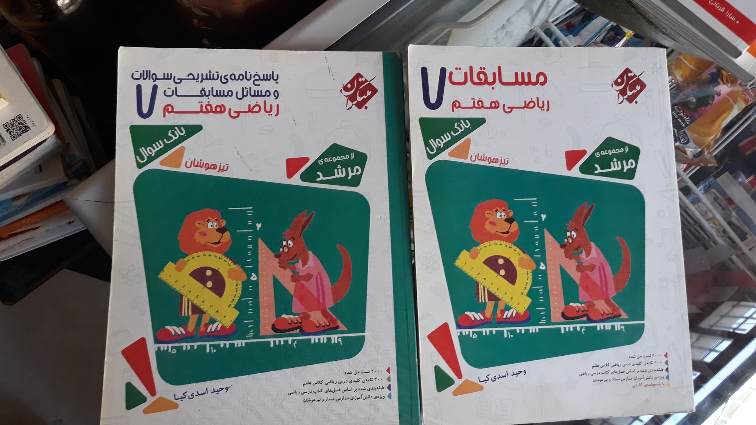 کتاب تیزهوشان ریاضی هفتم همراه با کتاب پاسخنامه