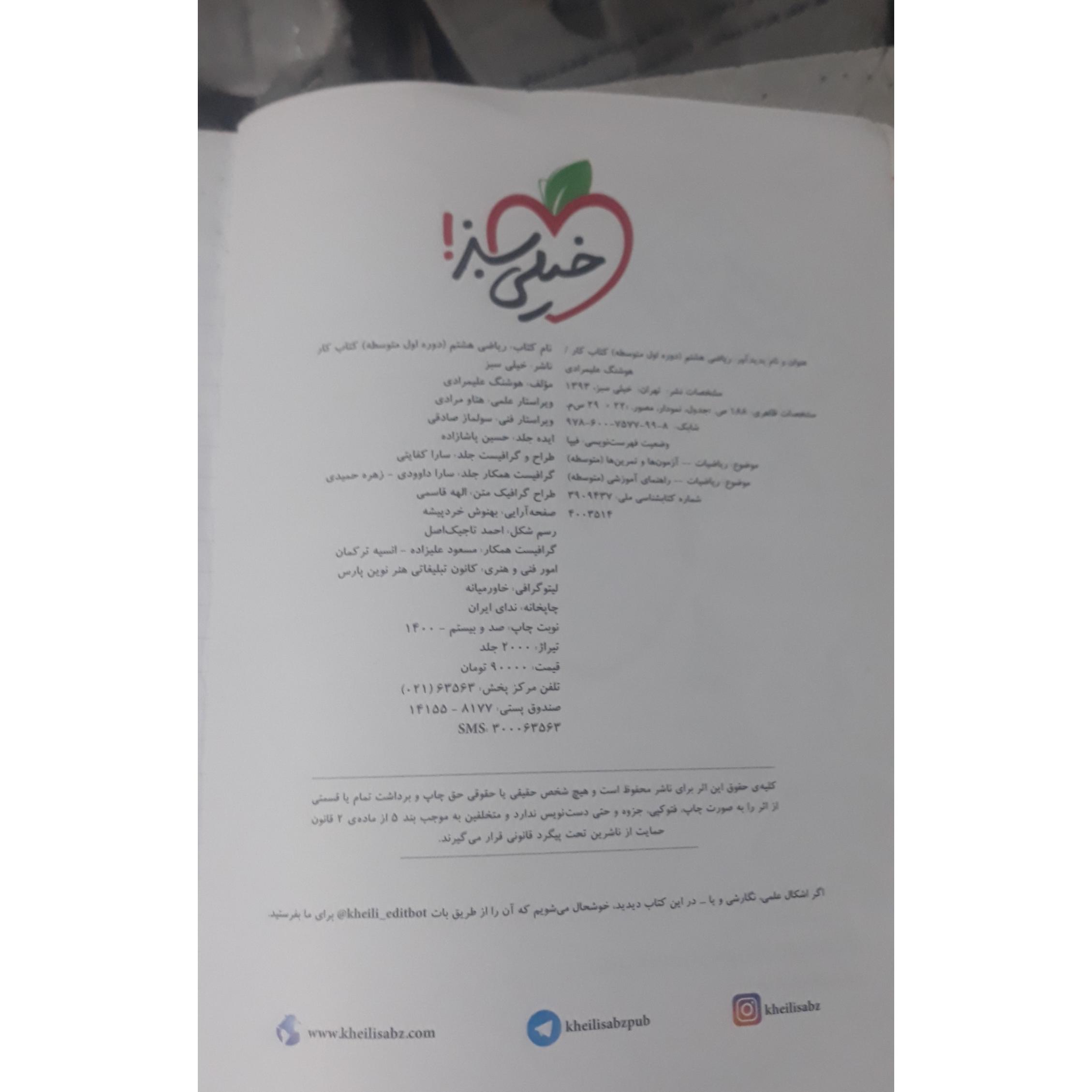 کتاب کار ریاضی هشتم( خیلی سبز)