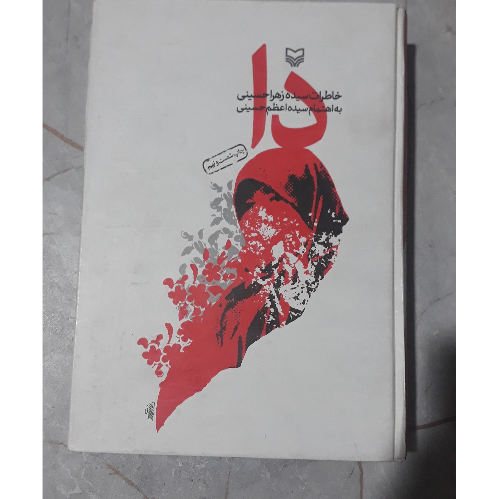 کتاب داستانی و خاطرات دا