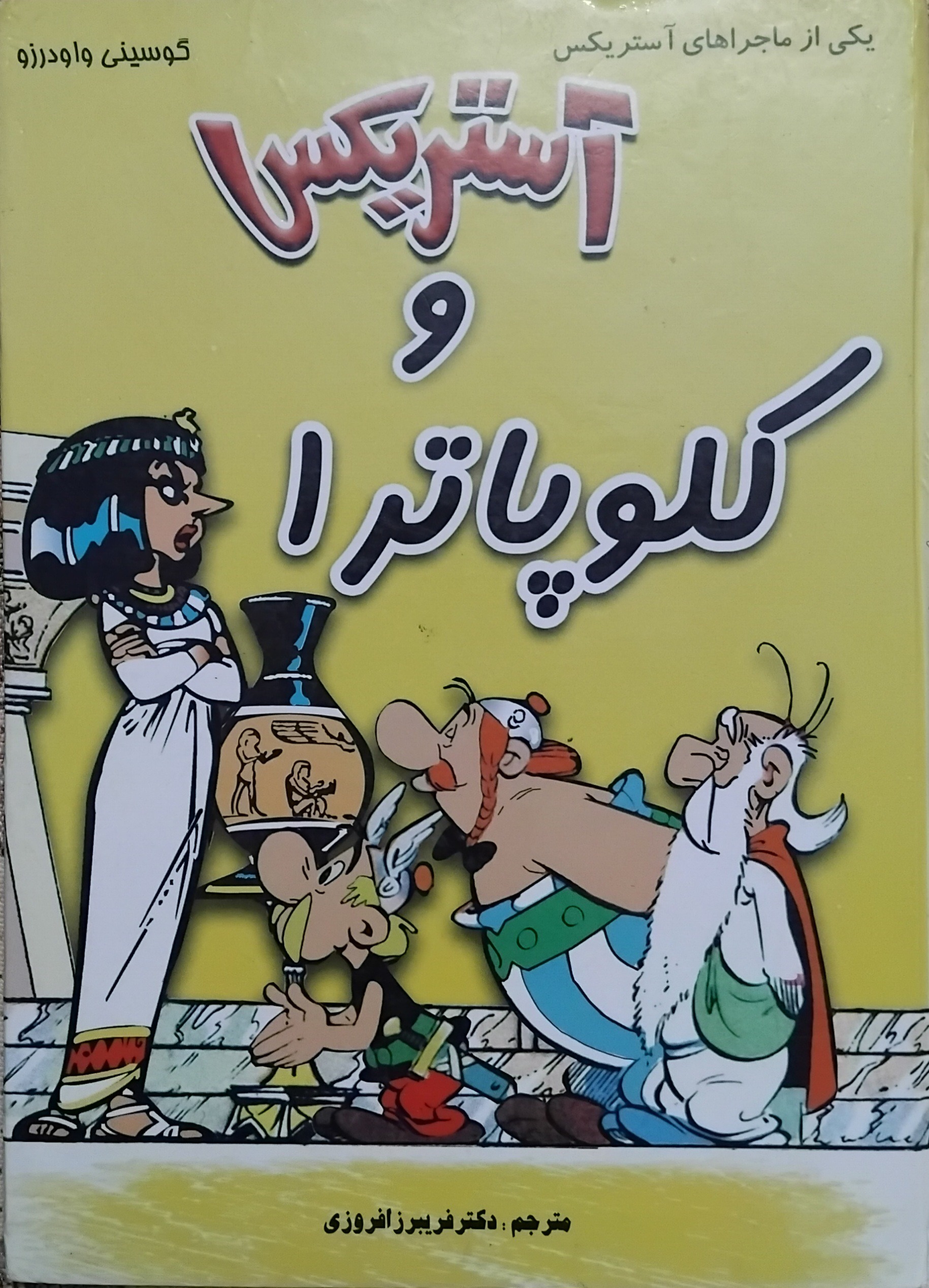کتاب مصور آستریکس