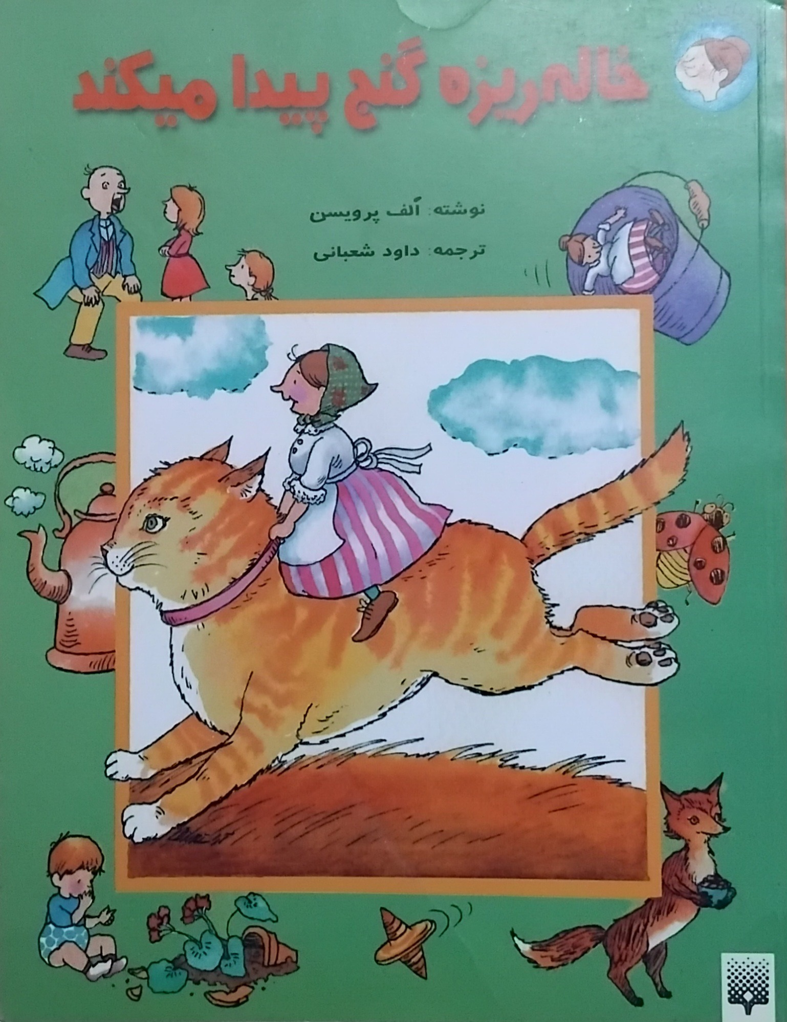 داستان خاطره انگیز خاله ریزه