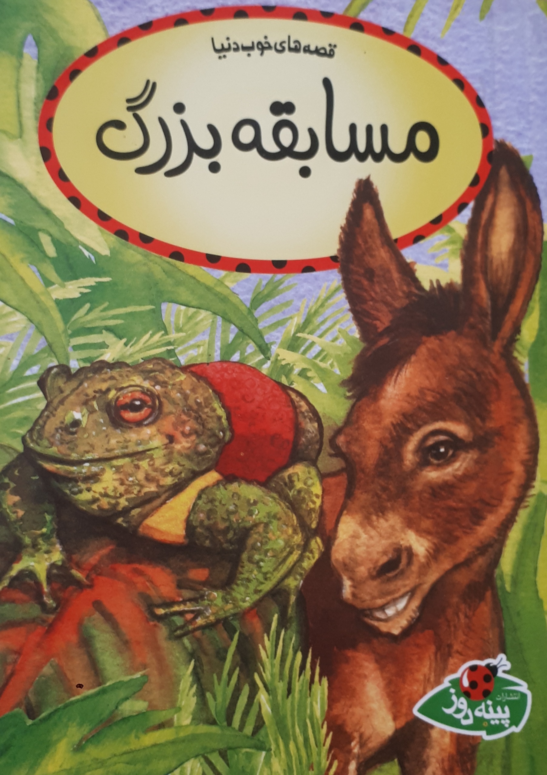 کتاب زیبا از انتشارات پینه دوز