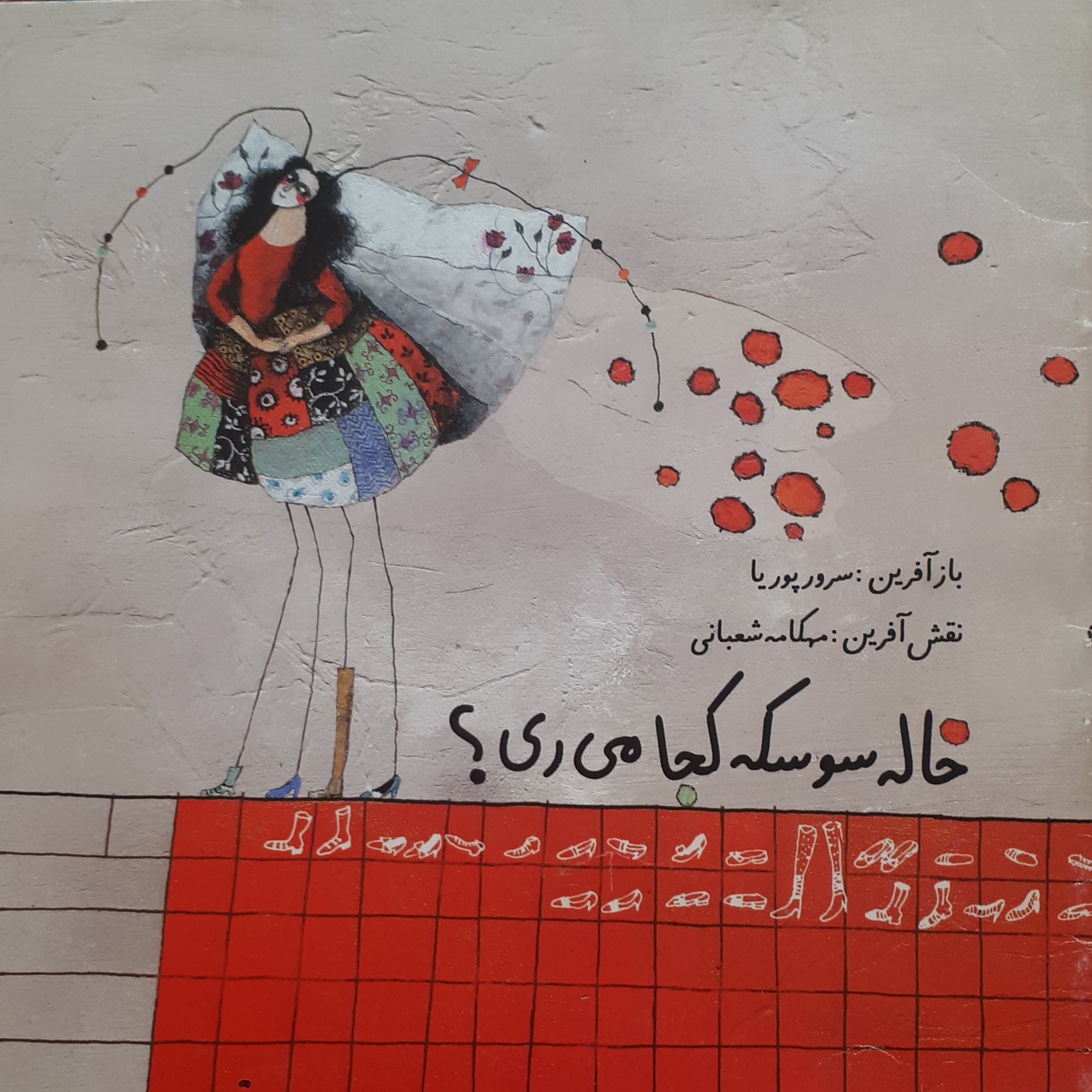 داستان زیبای خاله سوسکه