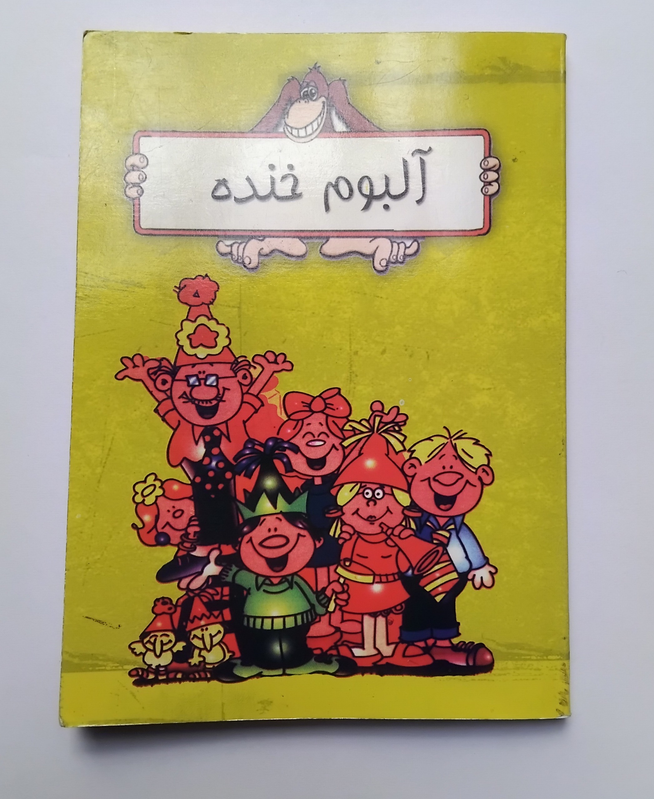 کتاب لطیفه های خنده دار