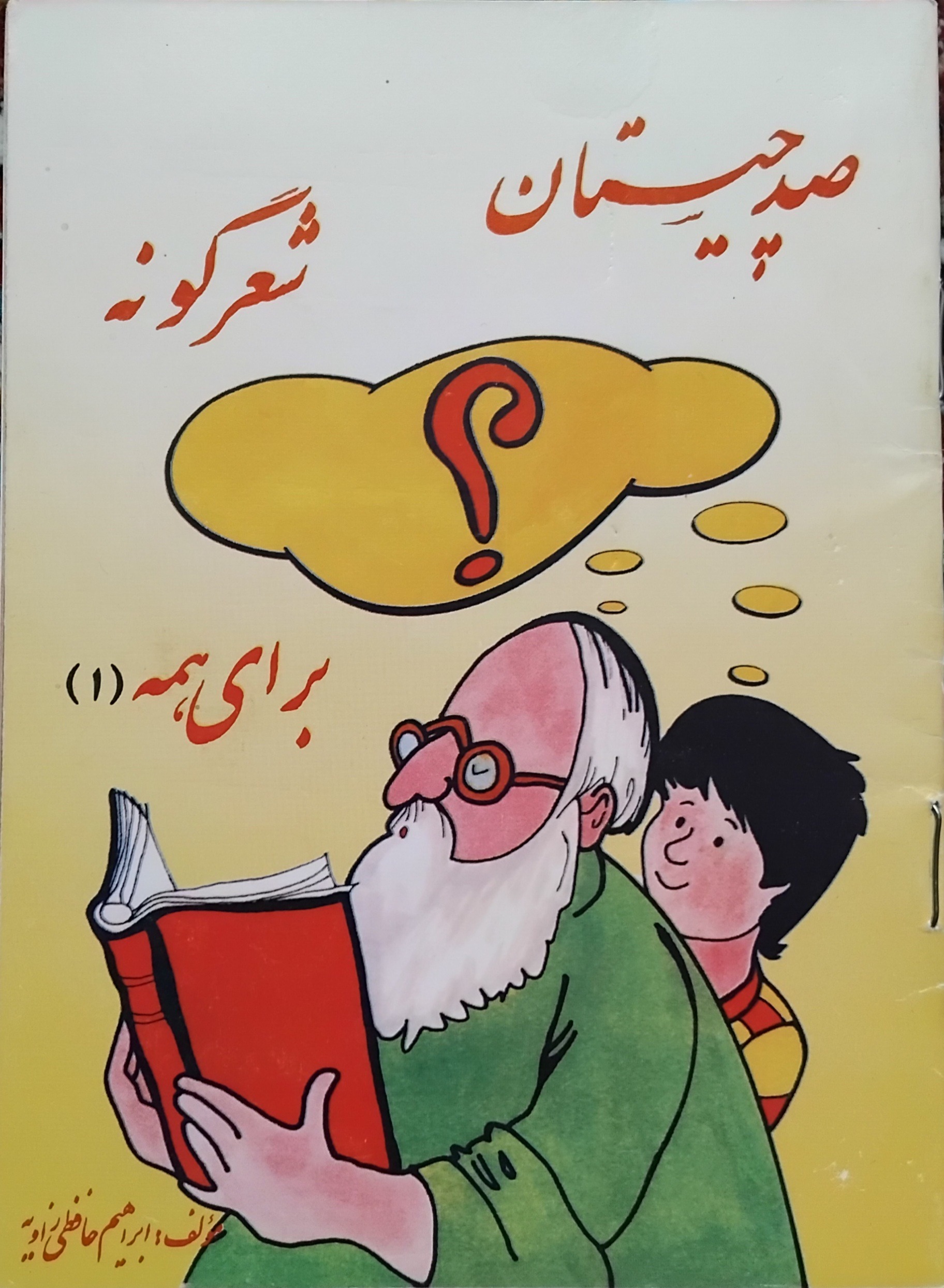 کتاب چیستان های شعر گونه