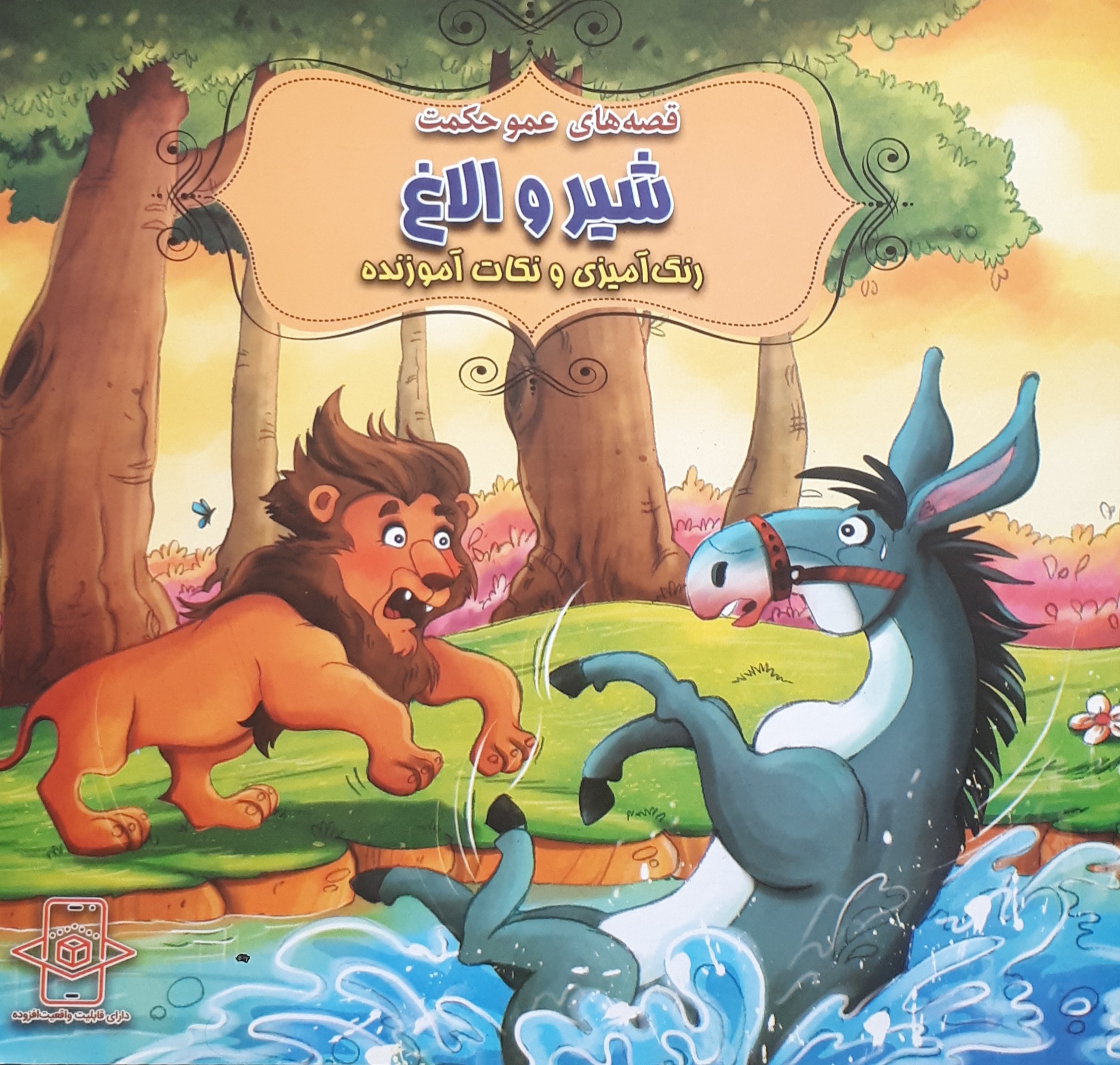 کتاب داستان آموزنده