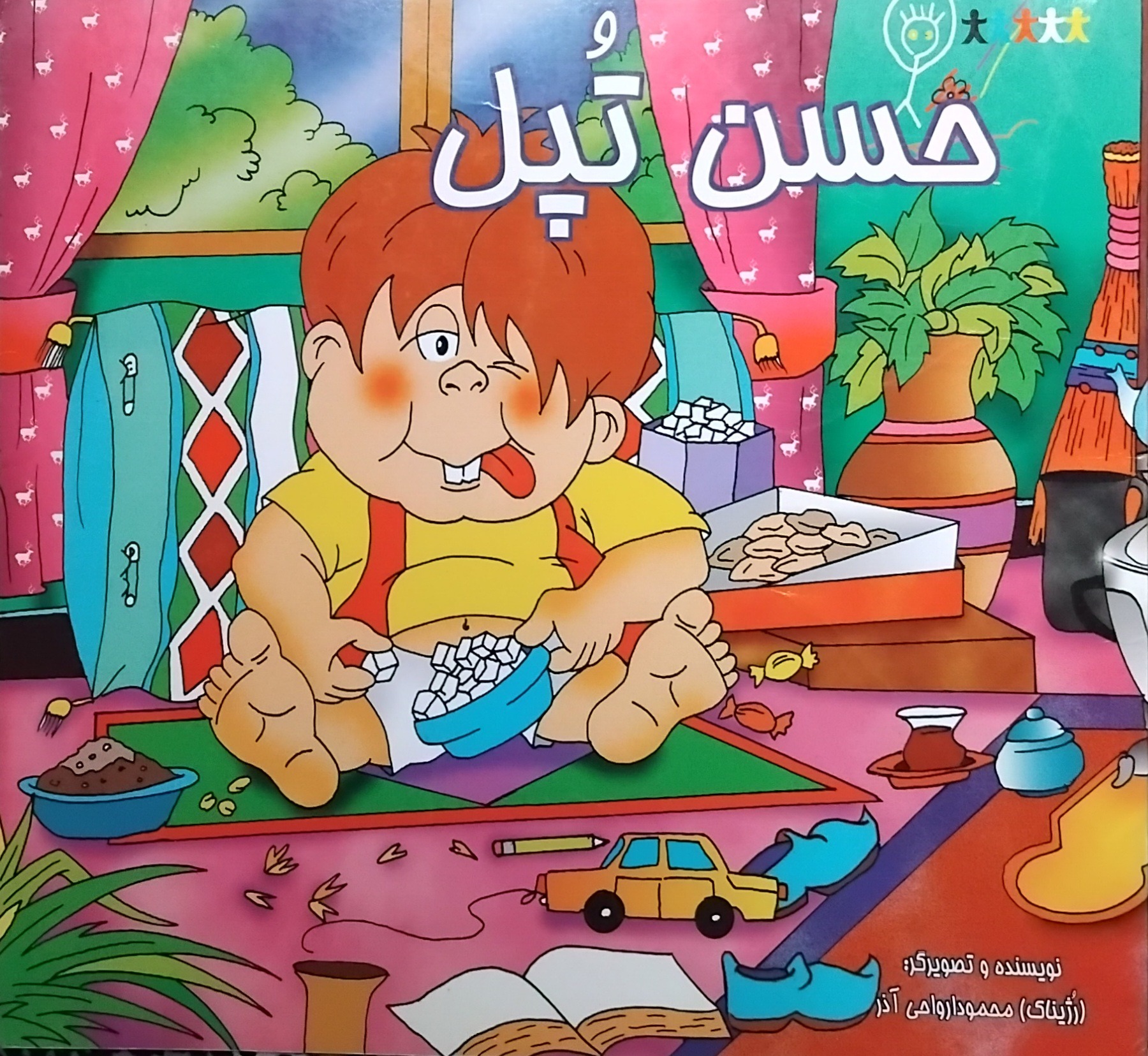 کتاب داستان حسن تپل