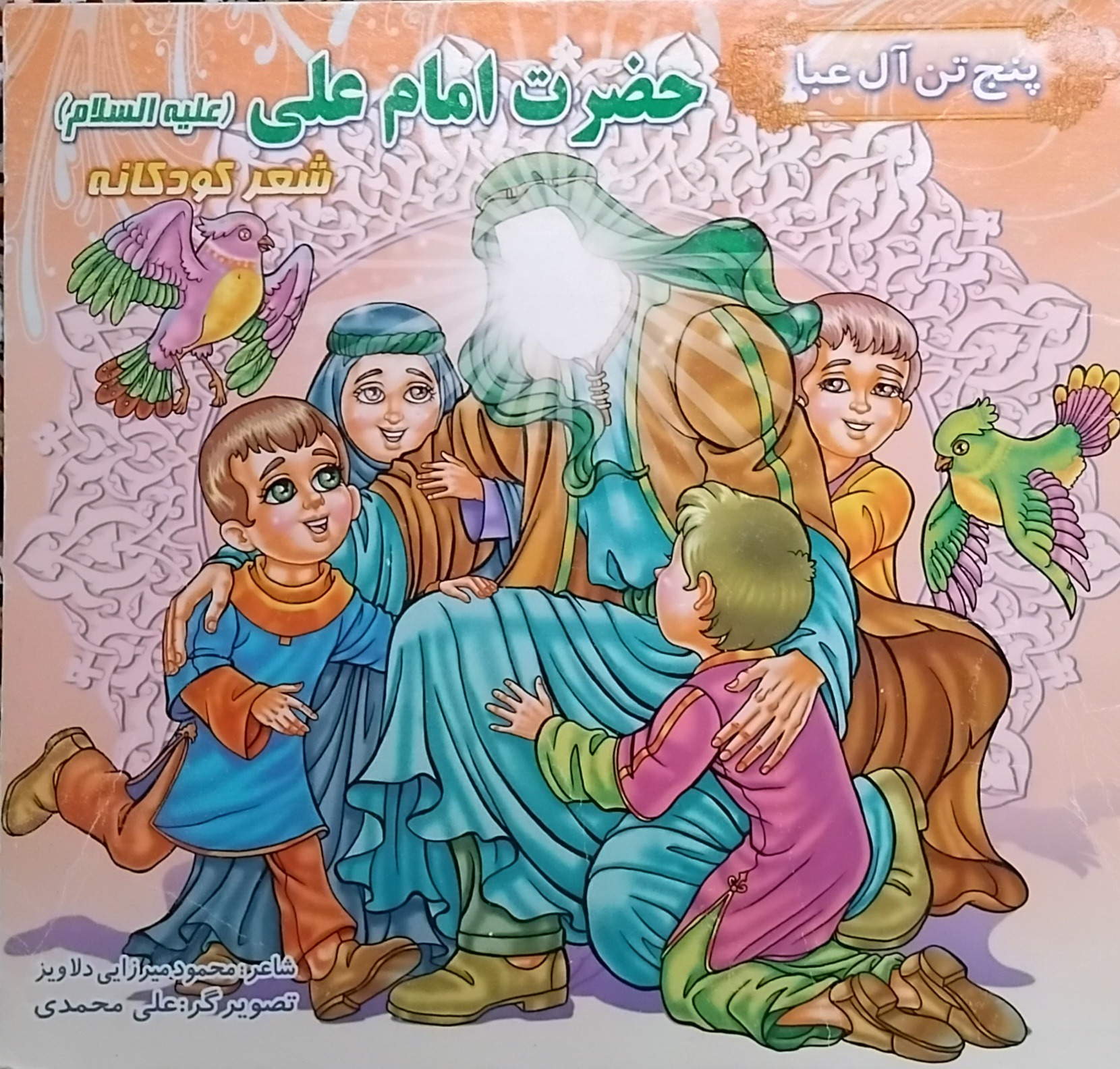 کتاب شعر کودکانه