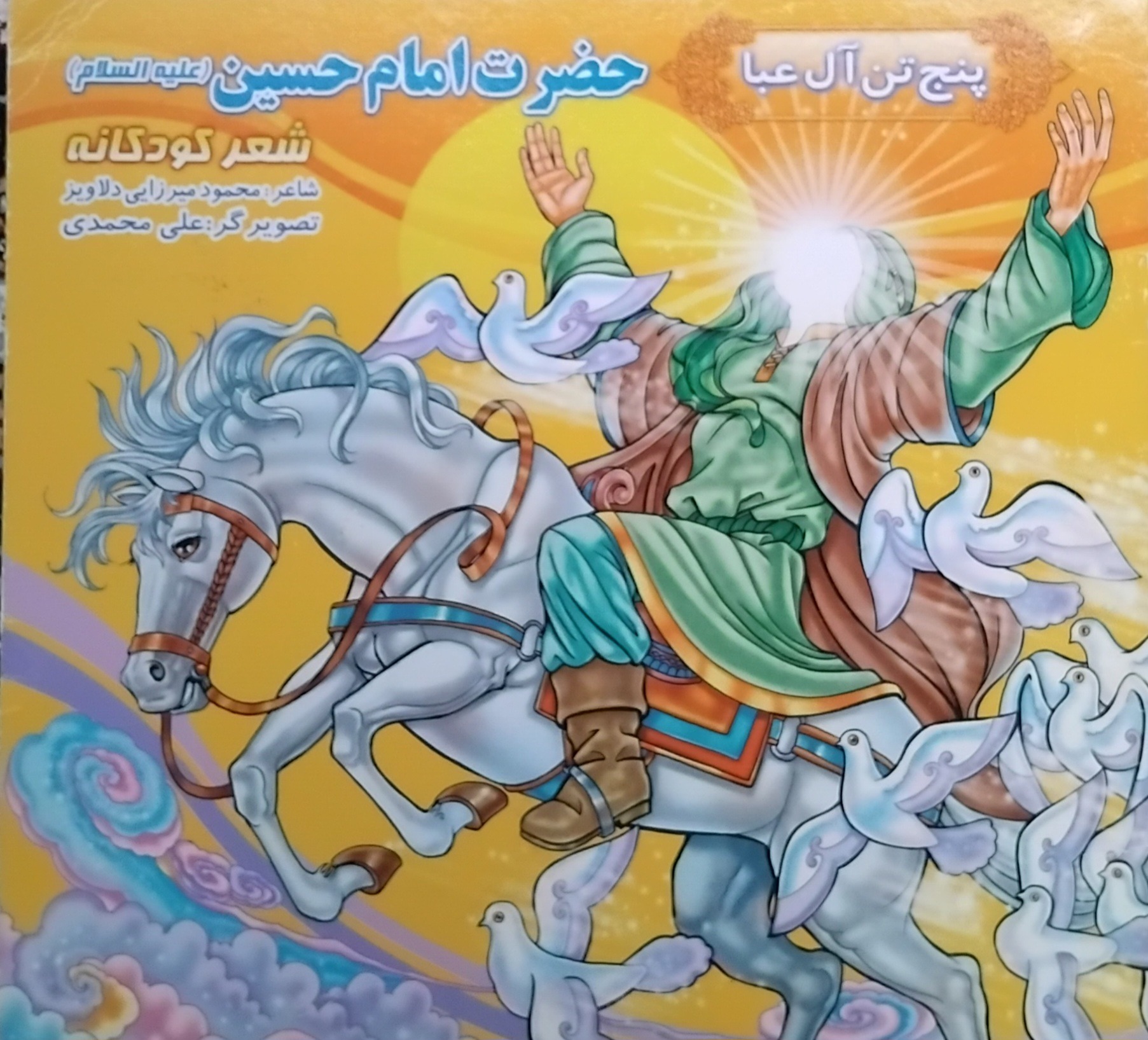 کتاب شعر کودکانه