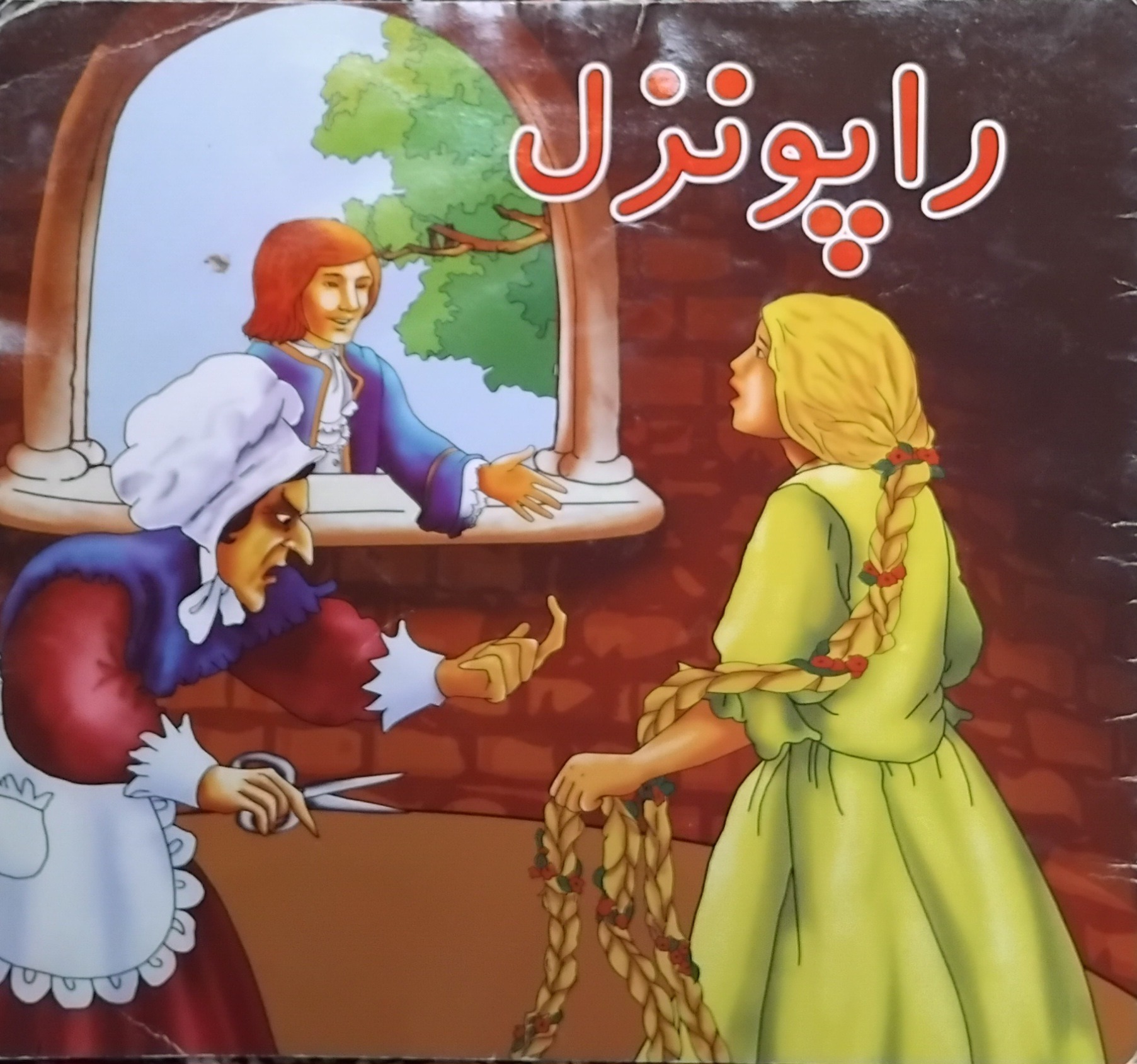 کتاب داستان راپونزل