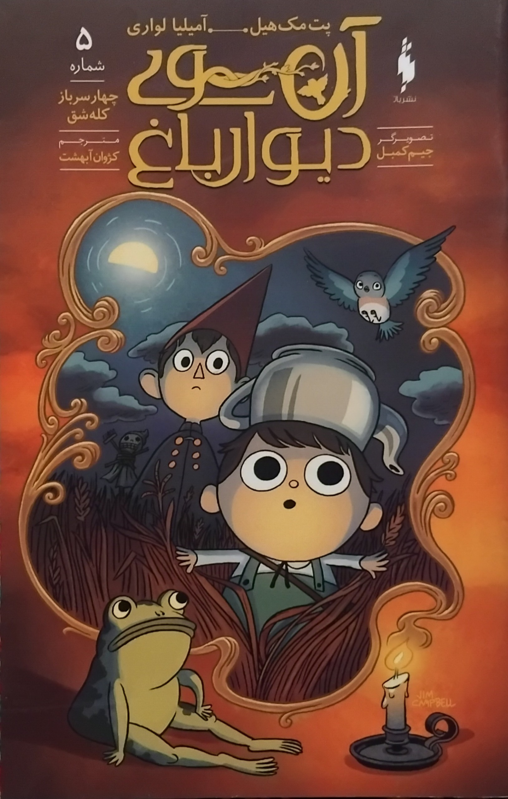 کتاب مصور آن سوی دیوار باغ(جلد شومیز)