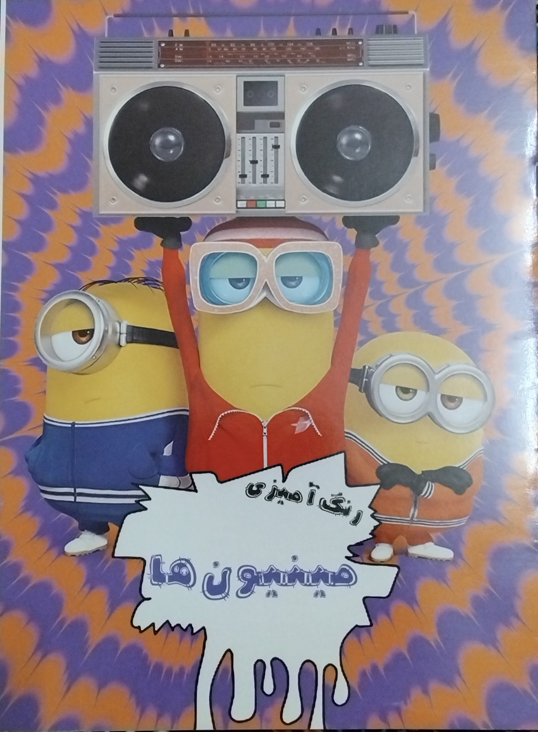 کتاب رنگ آمیزی با شخصیت کارتونی