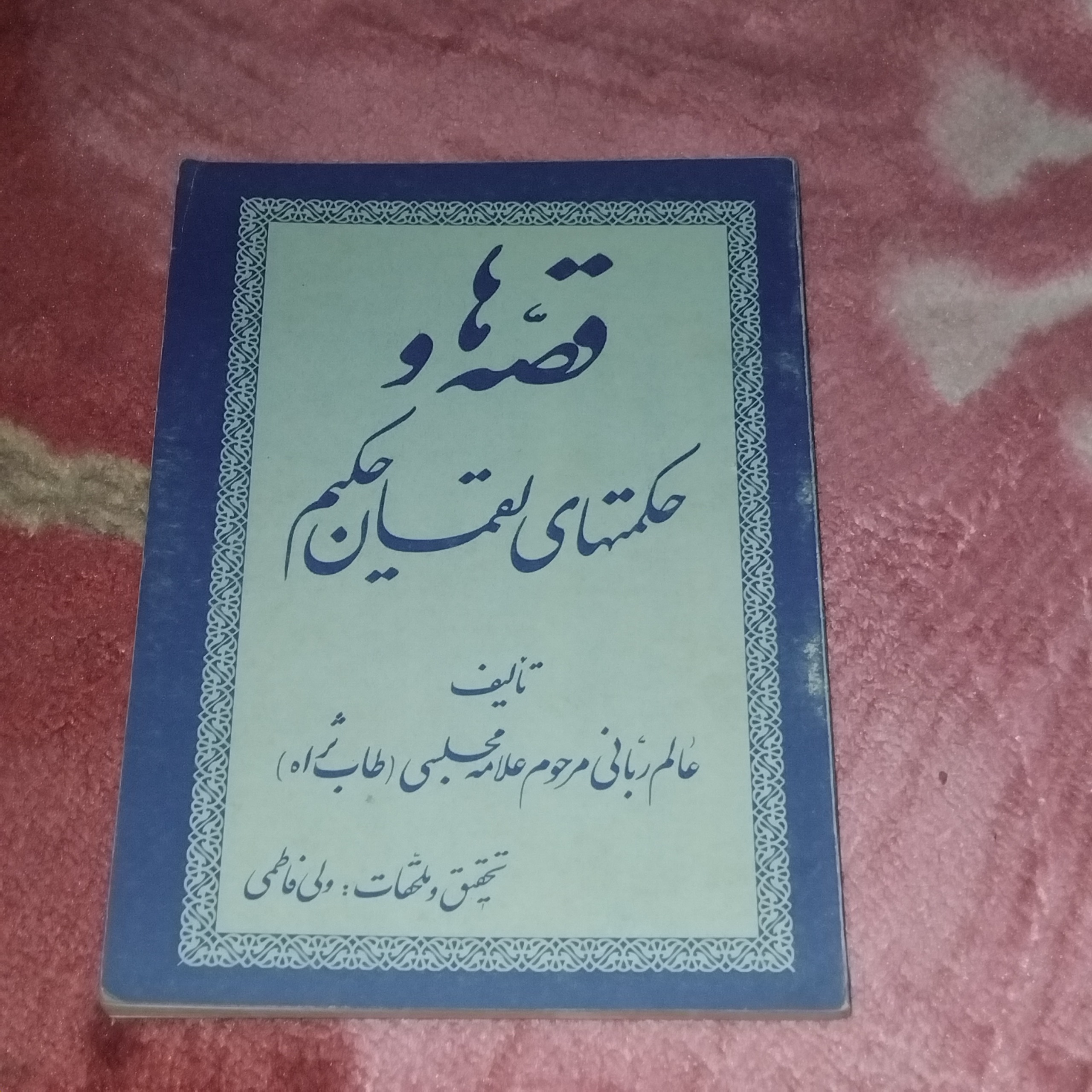 کتاب آموزنده و پندآموز
