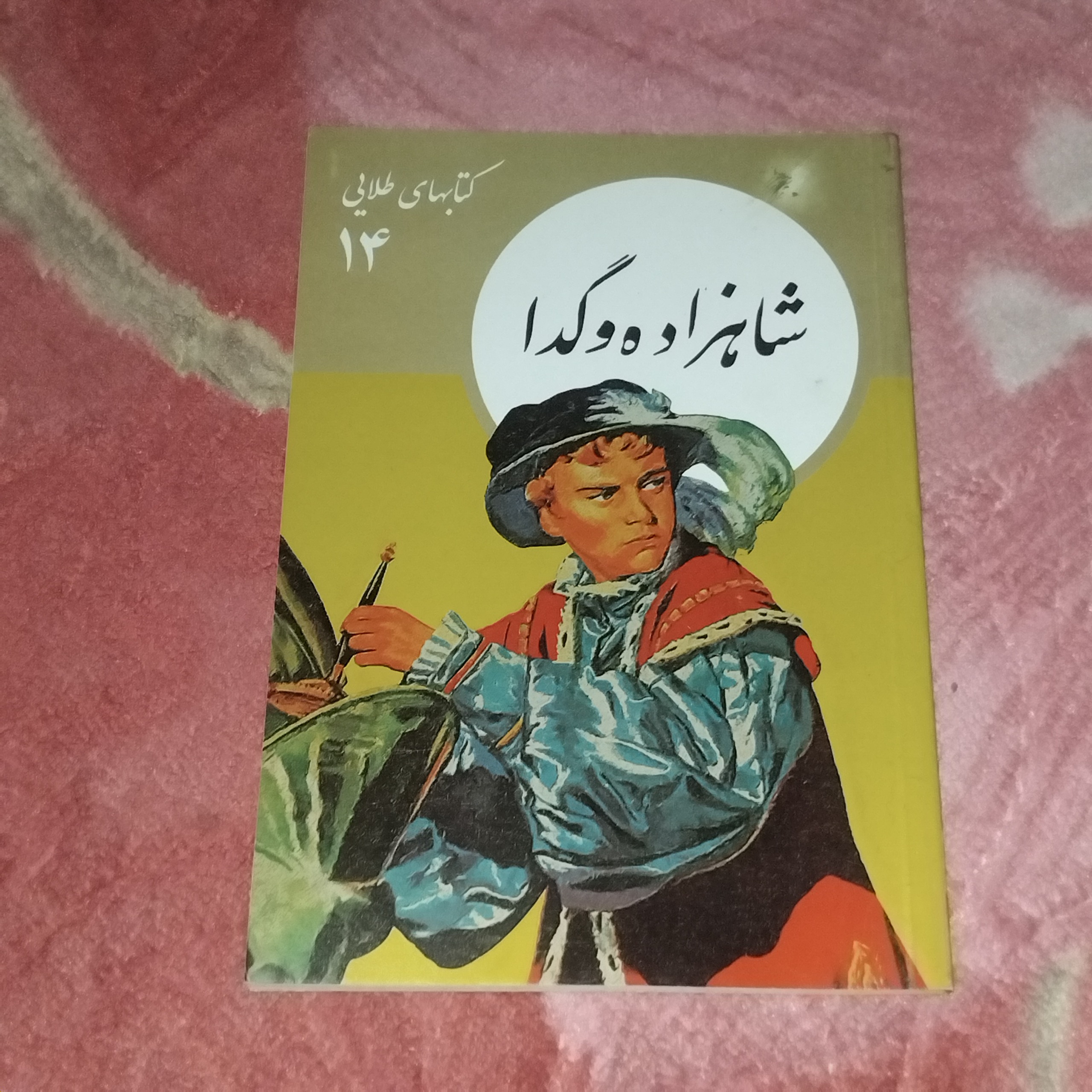 داستان از مجموعه کتاب های طلایی