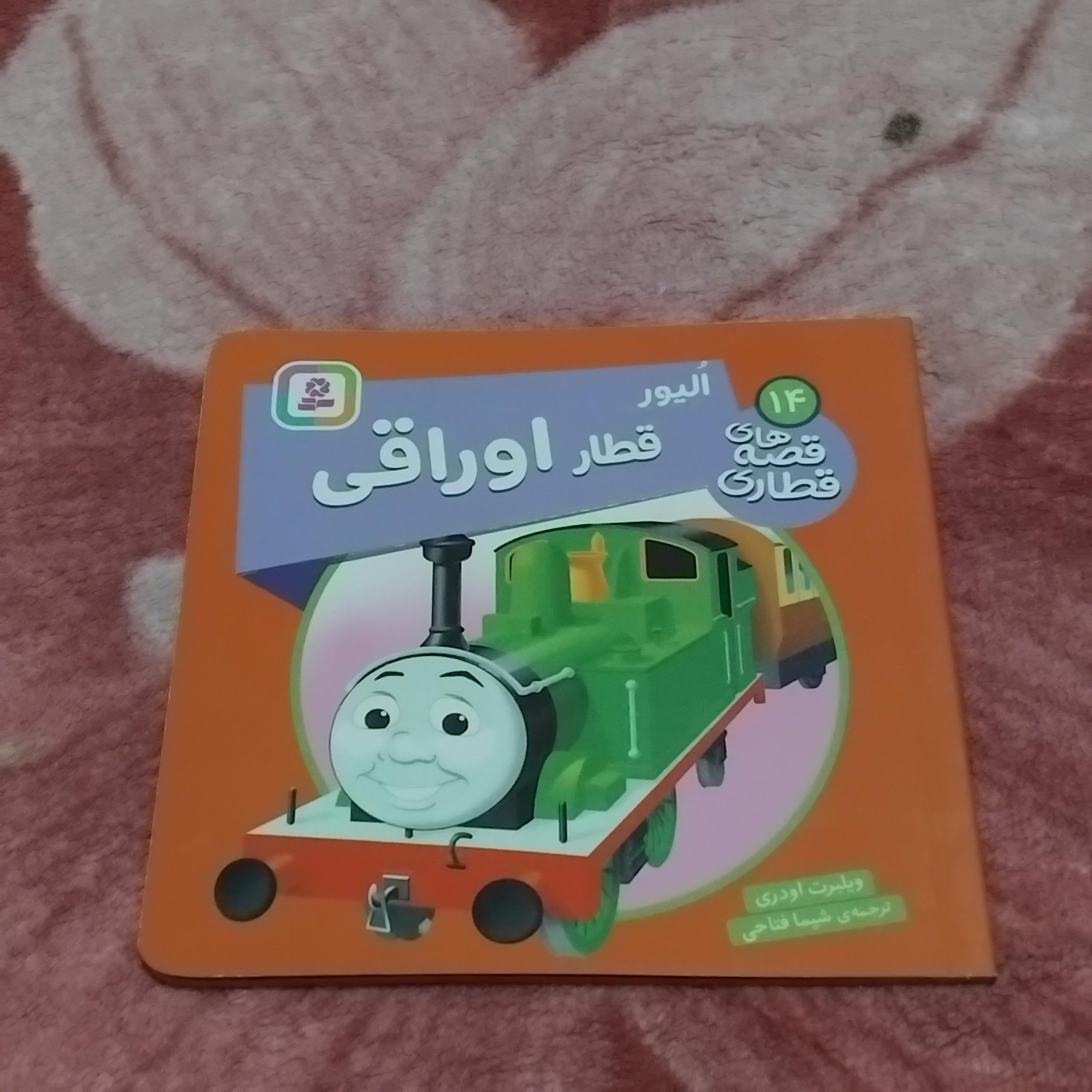 از مجموعه داستان قطاری