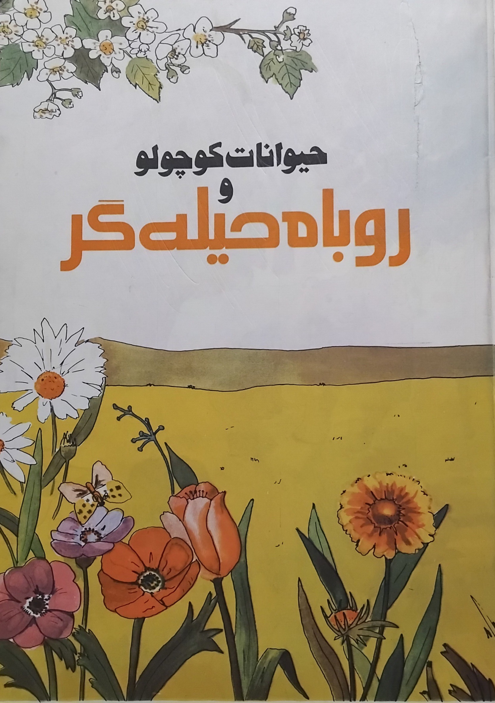 داستان کمیاب و قدیمی