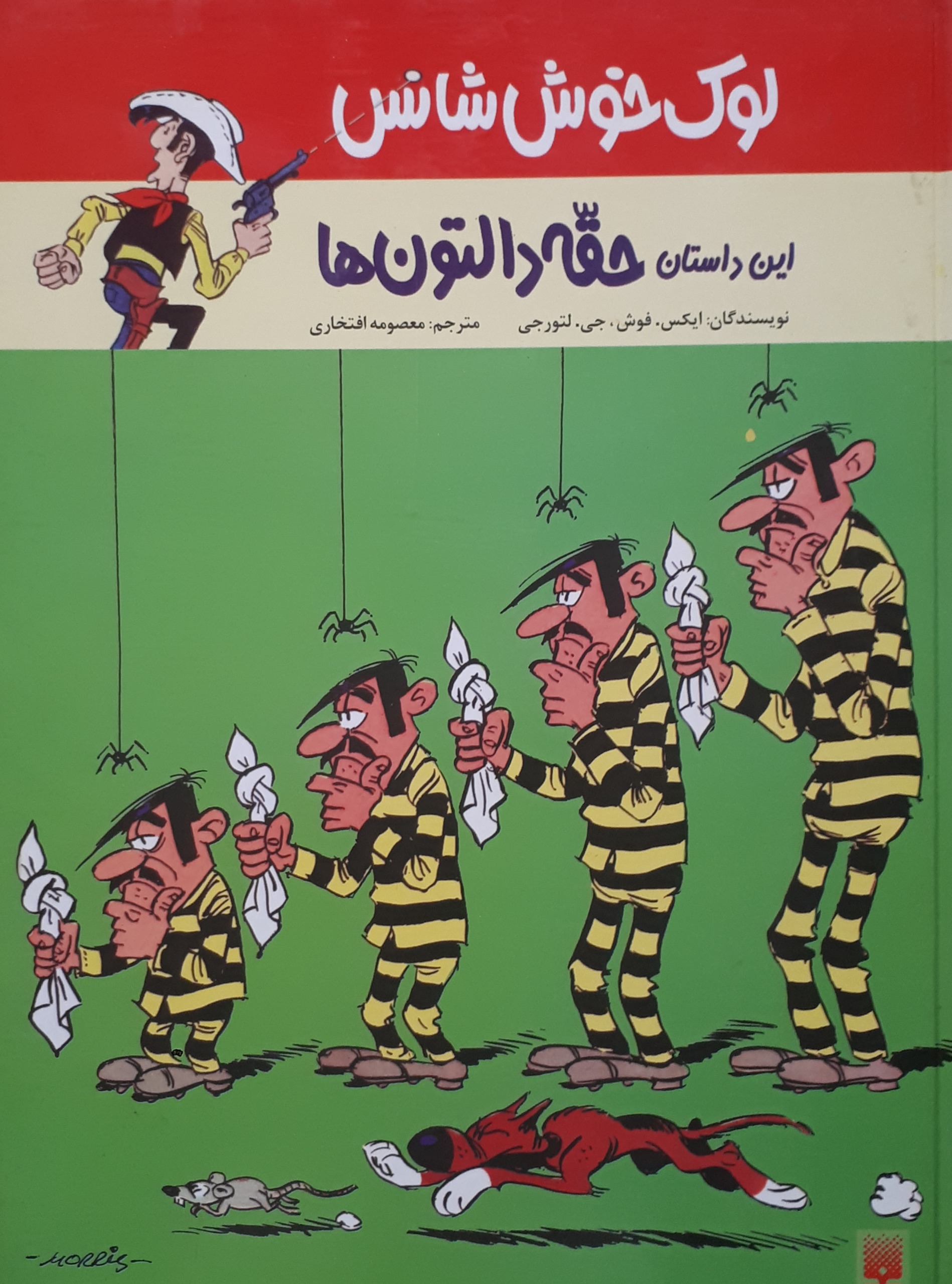 داستان مصور لوک خوش شانس