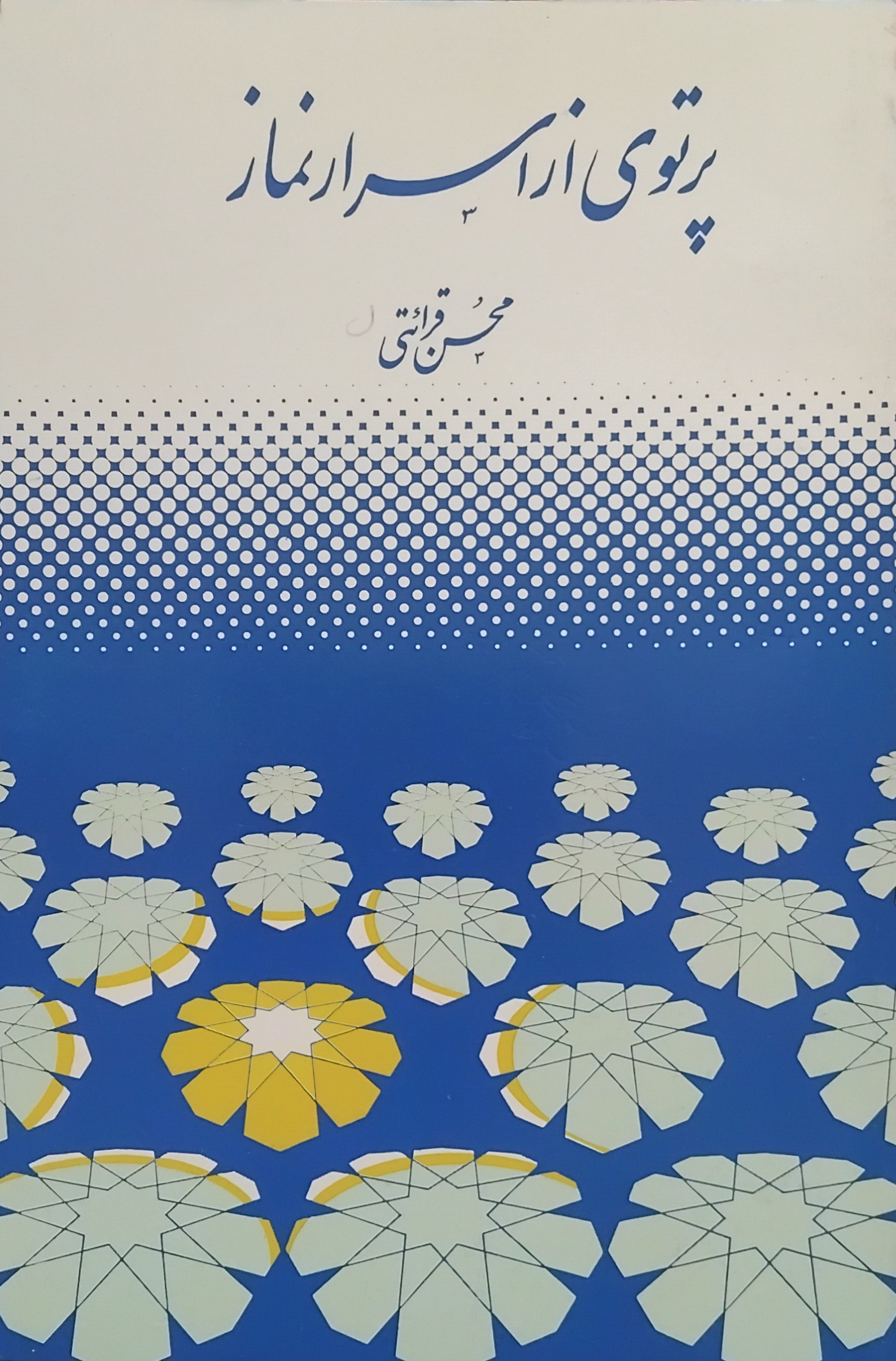 کتاب مذهبی آموزنده