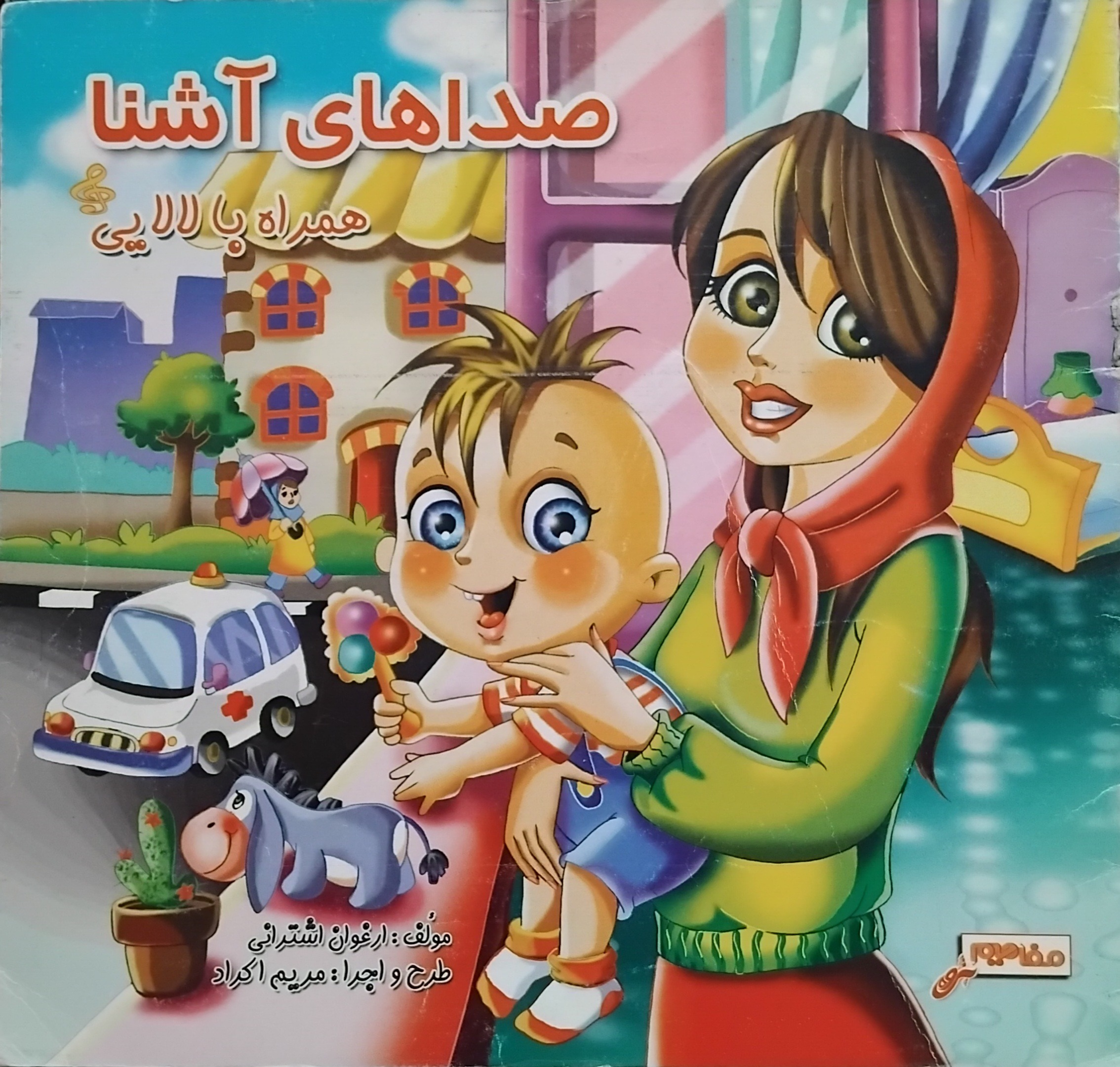 کتاب شعر کودکانه