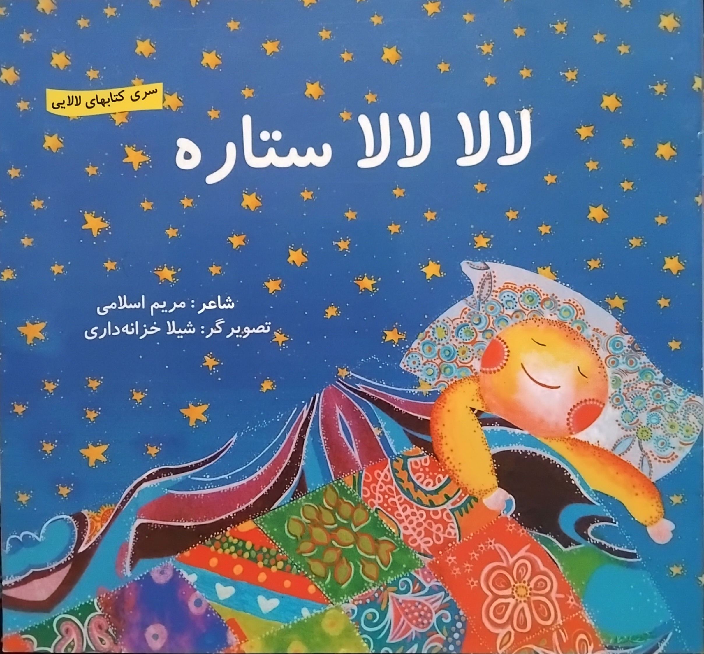 کتاب شعر از سری کتابهای لالایی