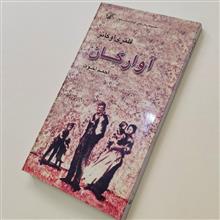 آوارگان