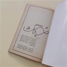 جُنگ