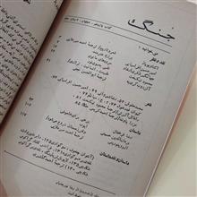 جُنگ