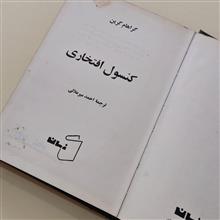 کنسول