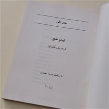 نیت