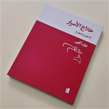 حلاج