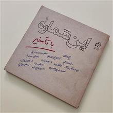 این
