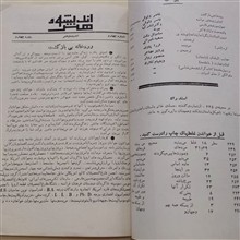 اندیشه