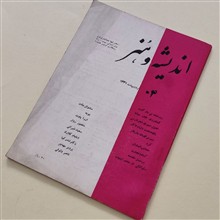 اندیشه