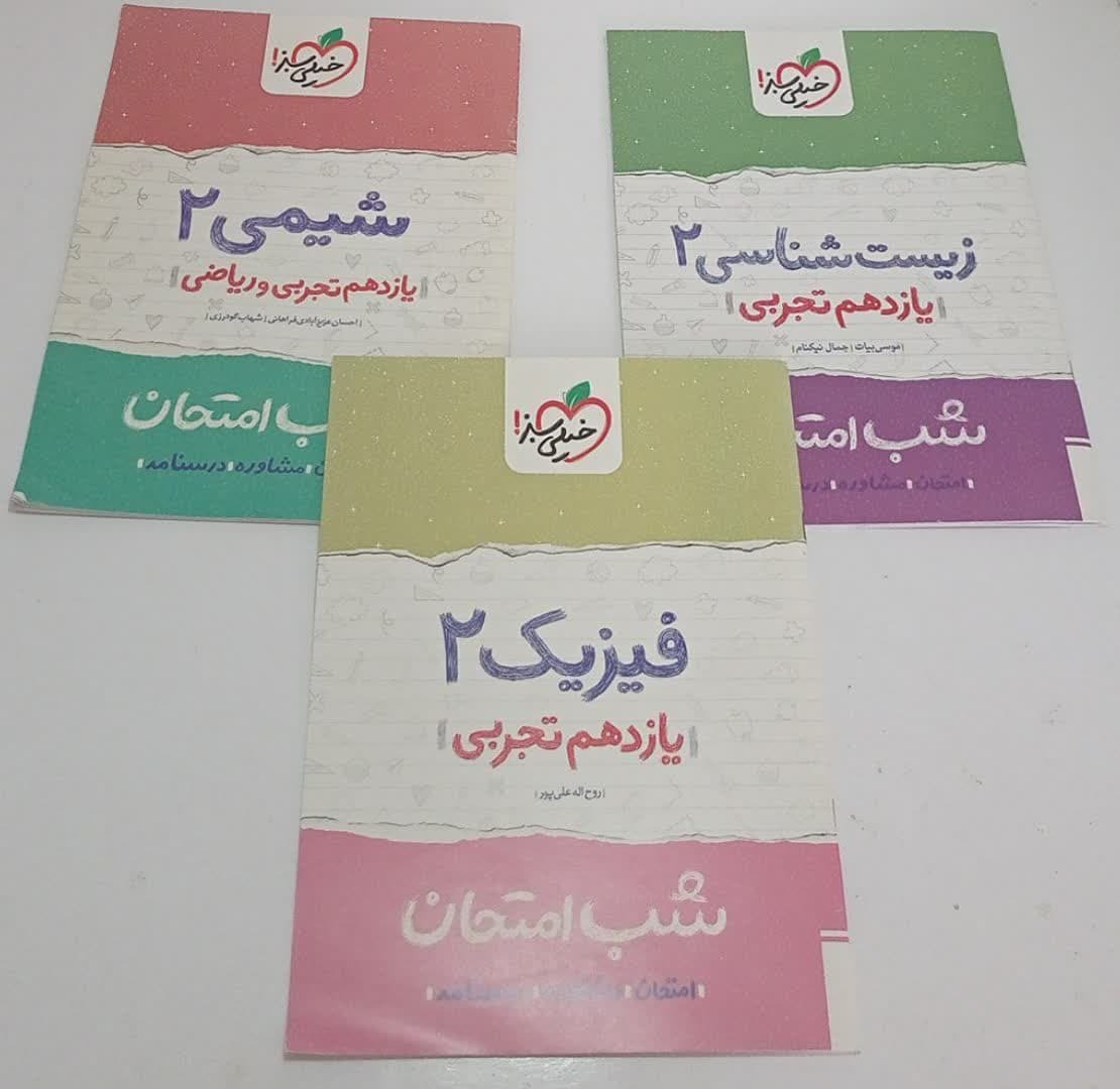 شب امتحان یازدهم خیلی سبز (1401)