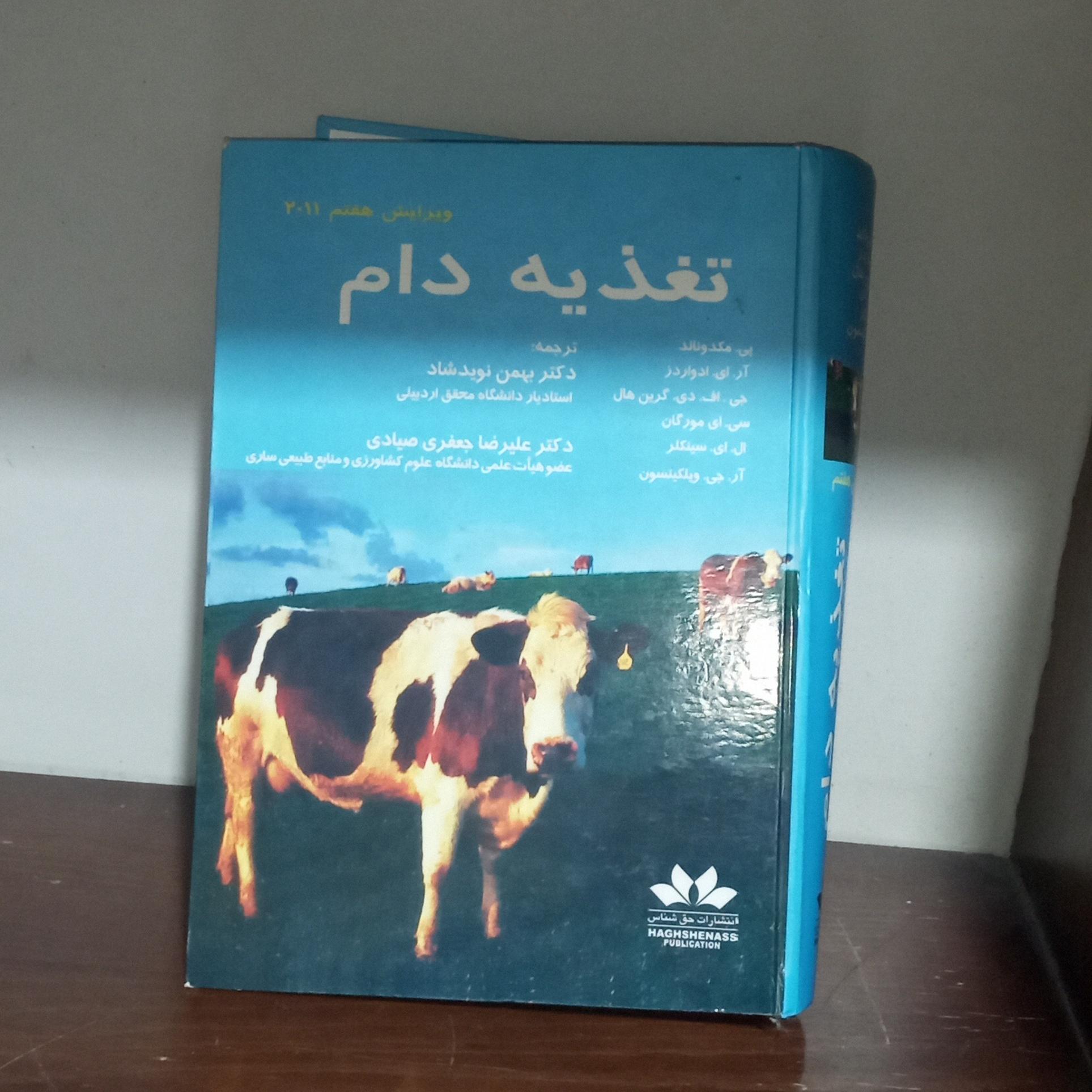 تغذیه دام مکدونالد