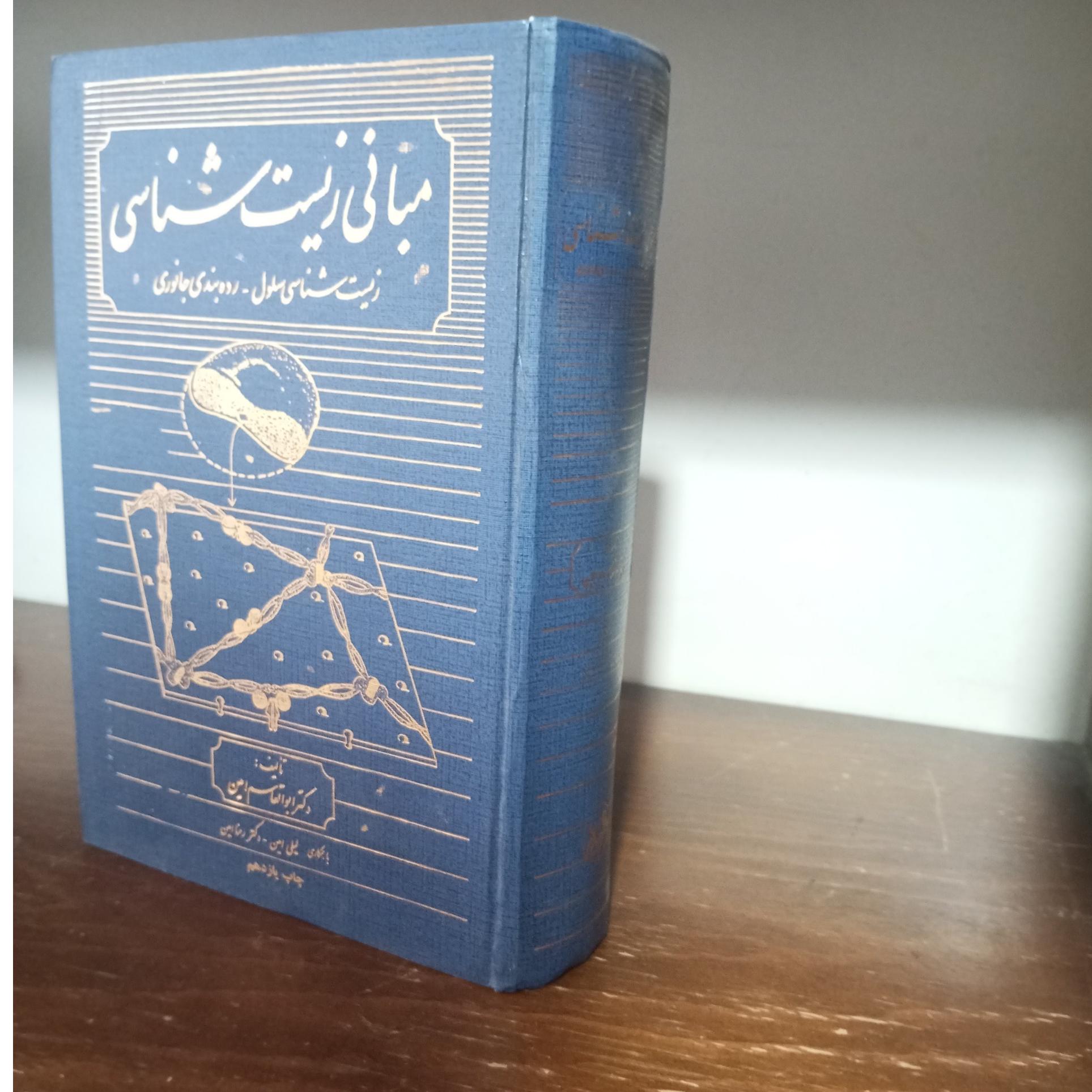 مبانی زیست شناسی سلول- رده جانوری