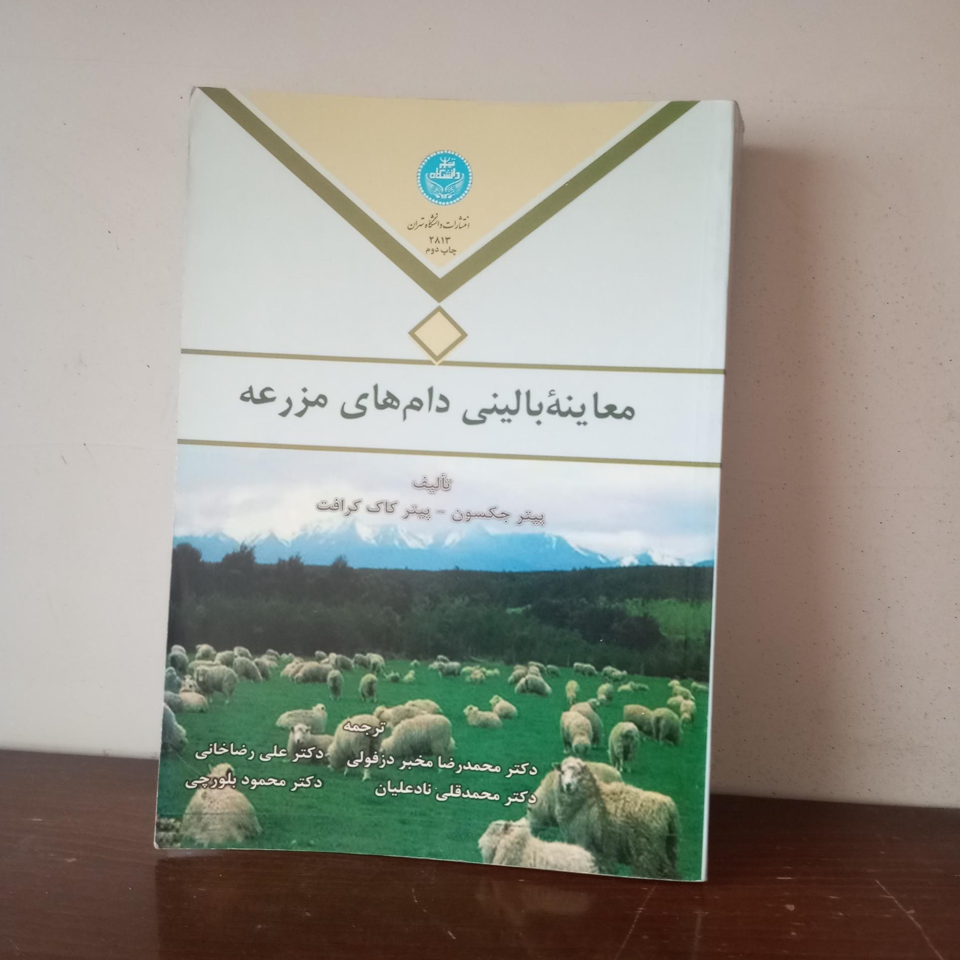 معاینه بالینی دام های مزرعه