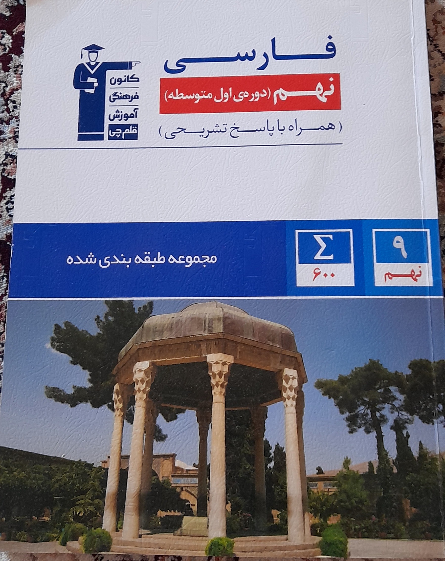 کتاب فارسی نهم تستی و کمک درسی ابی