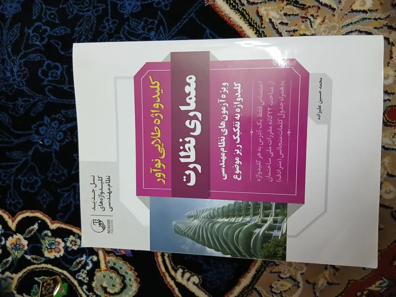 کتاب نظام مهندسی نظارت