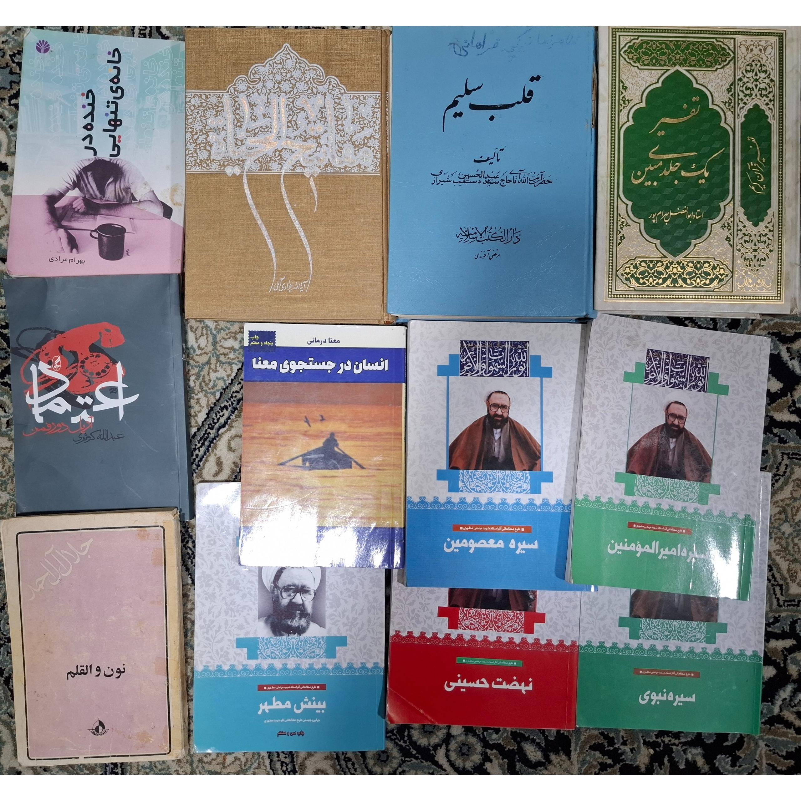 مجموعه ای از کتاب های ارزشمند دینی و فلسفی