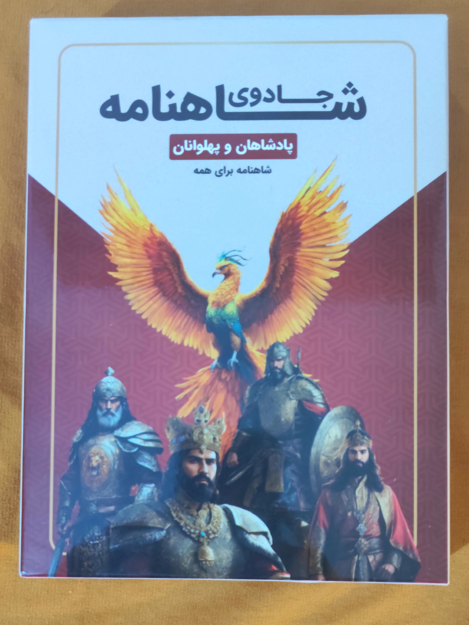 بازی فکری جادویی شاهنامه